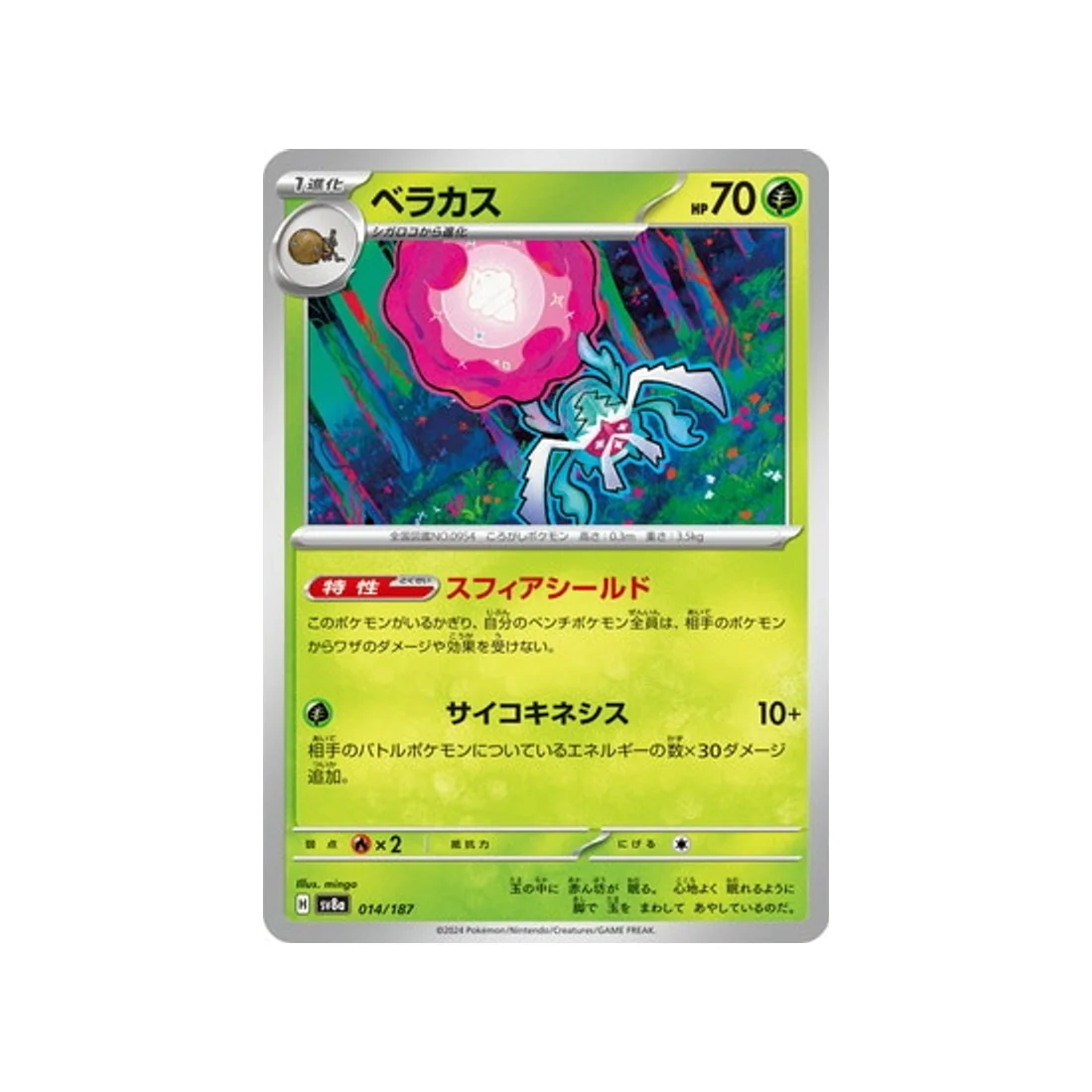 Carte Pokémon Terastal Festival SV8A 014/187 : Bérasca