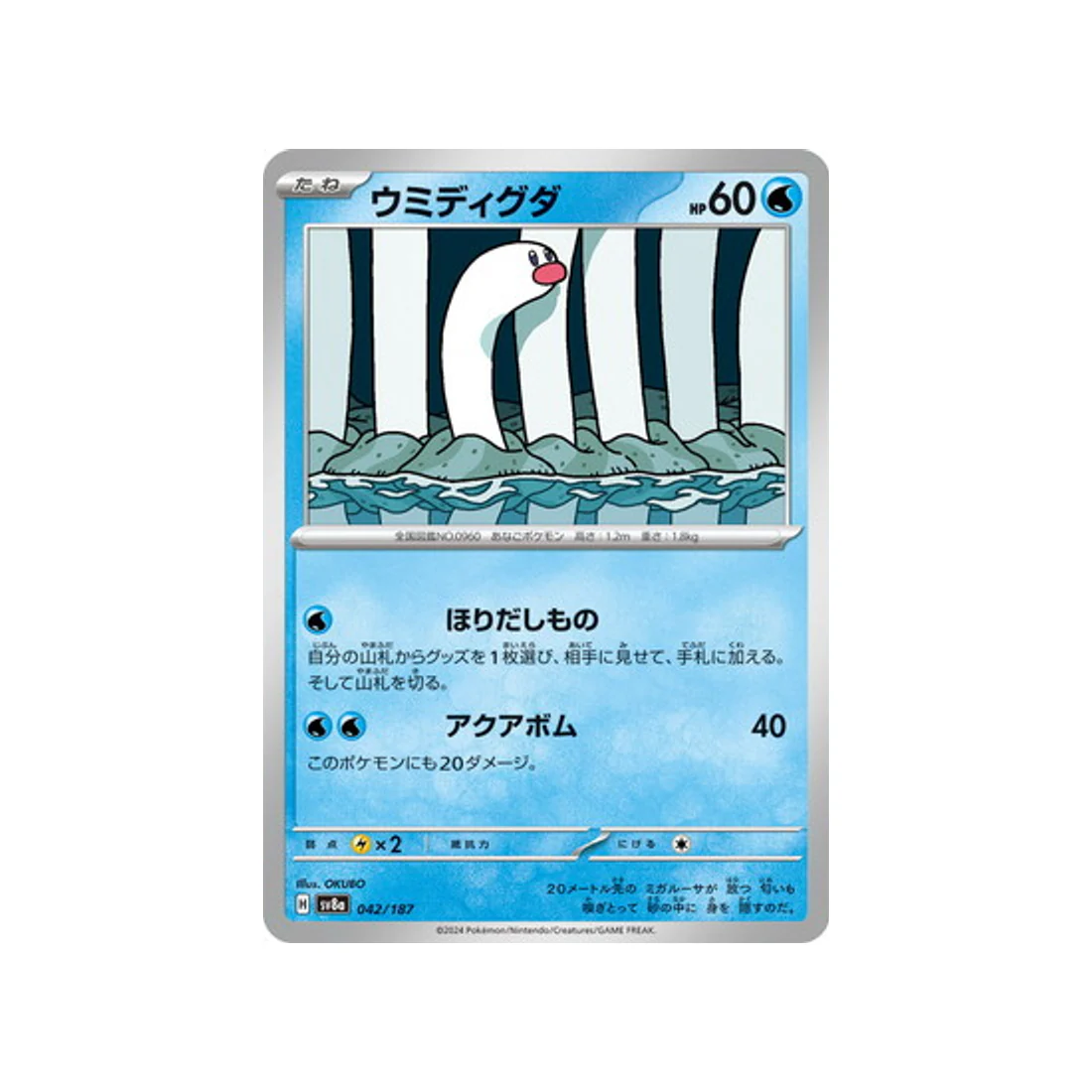 Carte Pokémon Terastal Festival SV8A 042/187 : Taupiqueur
