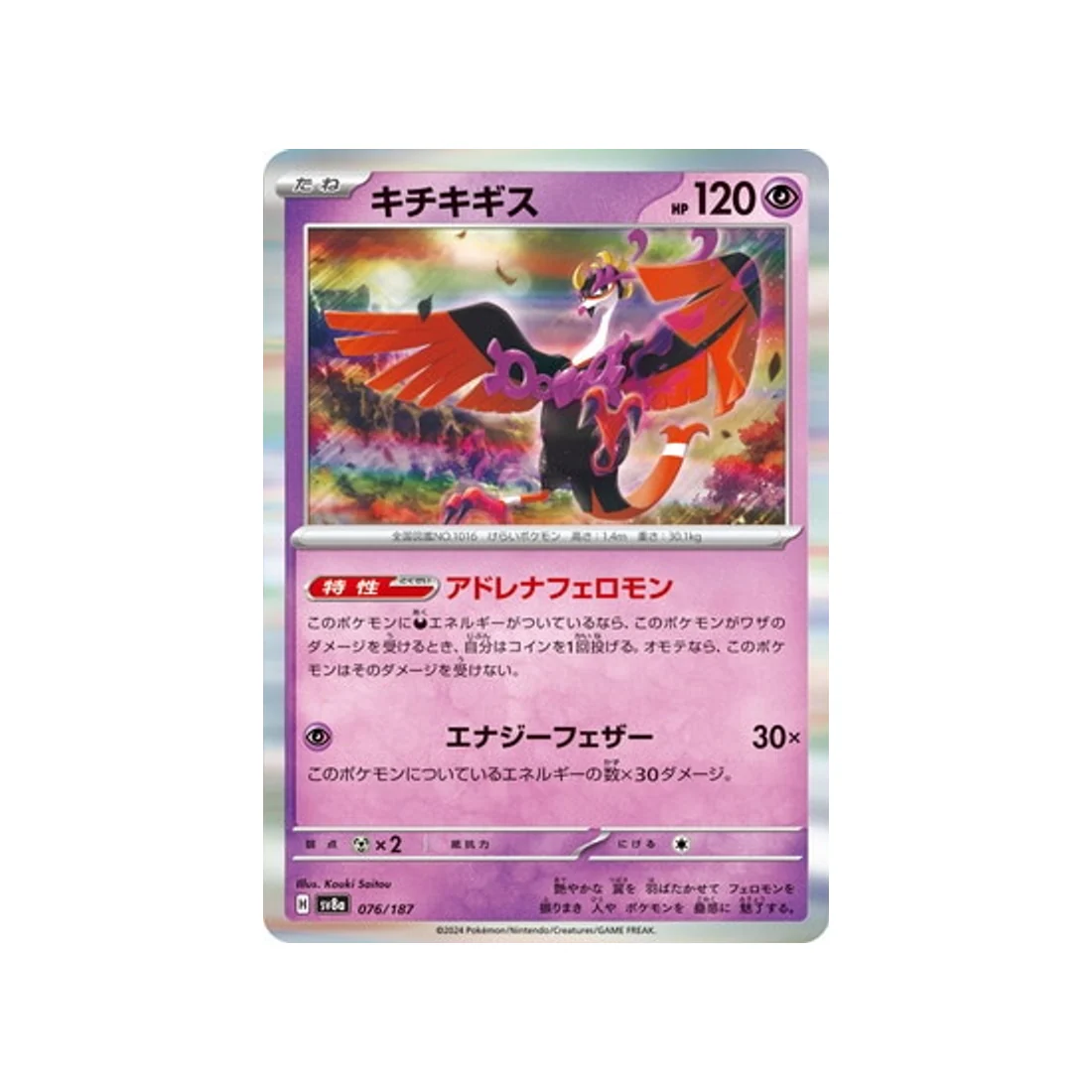 Carte Pokémon Terastal Festival SV8A 076/187 : Favianos