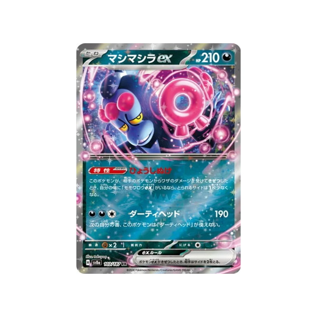 Carte Pokémon Terastal Festival SV8A 103/187 : Fortusimia EX