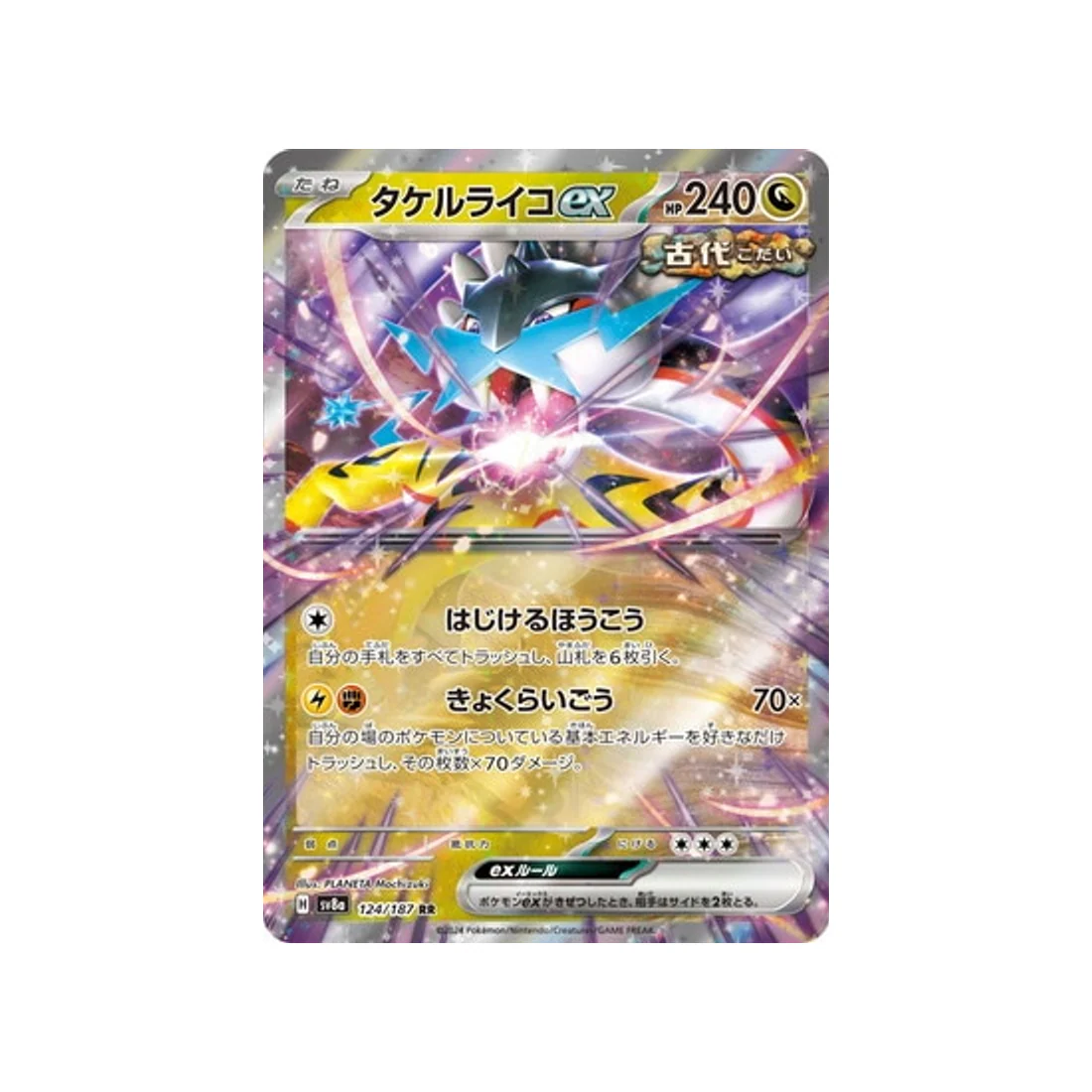 Carte Pokémon Terastal Festival SV8A 124/187 : Ire-Foudre EX