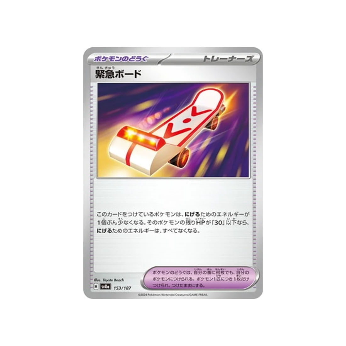 Carte Pokémon Terastal Festival SV8A 153/187 : Planche de Sauvetage