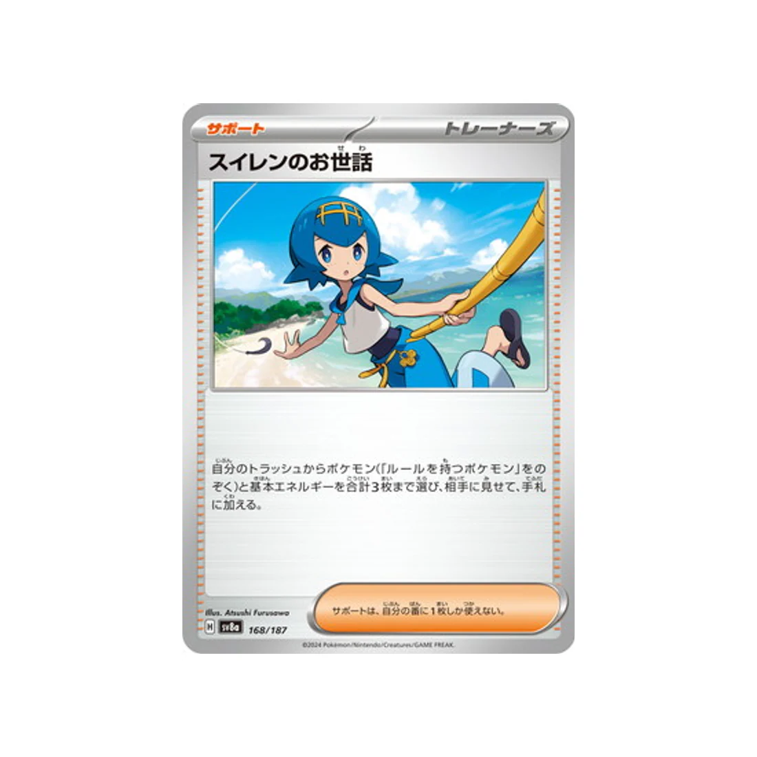 Carte Pokémon Terastal Festival SV8A 168/187 : Soutien de Néphie