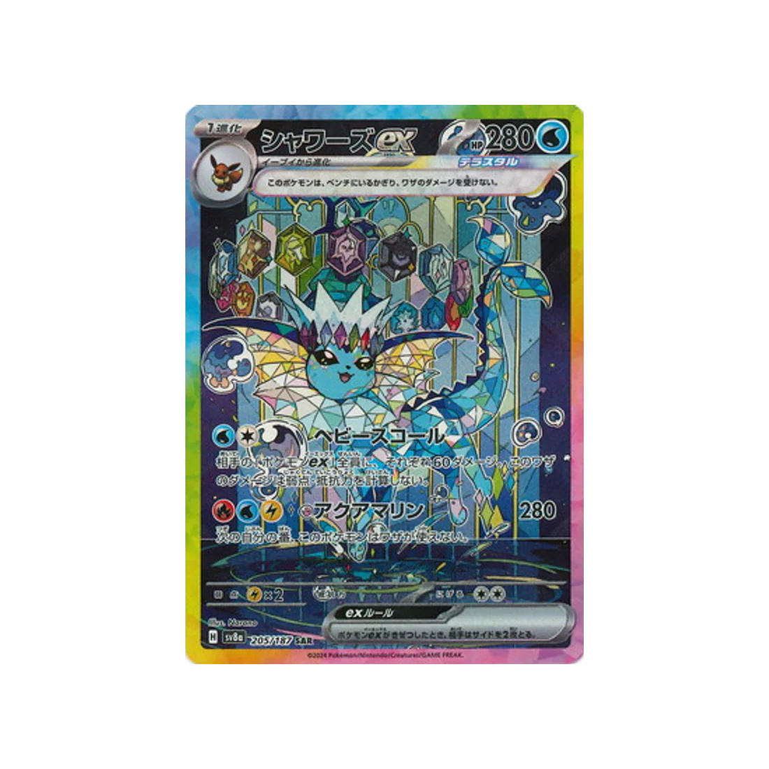 Carte Pokémon Terastal Festival SV8A 205/187 : Aquali EX