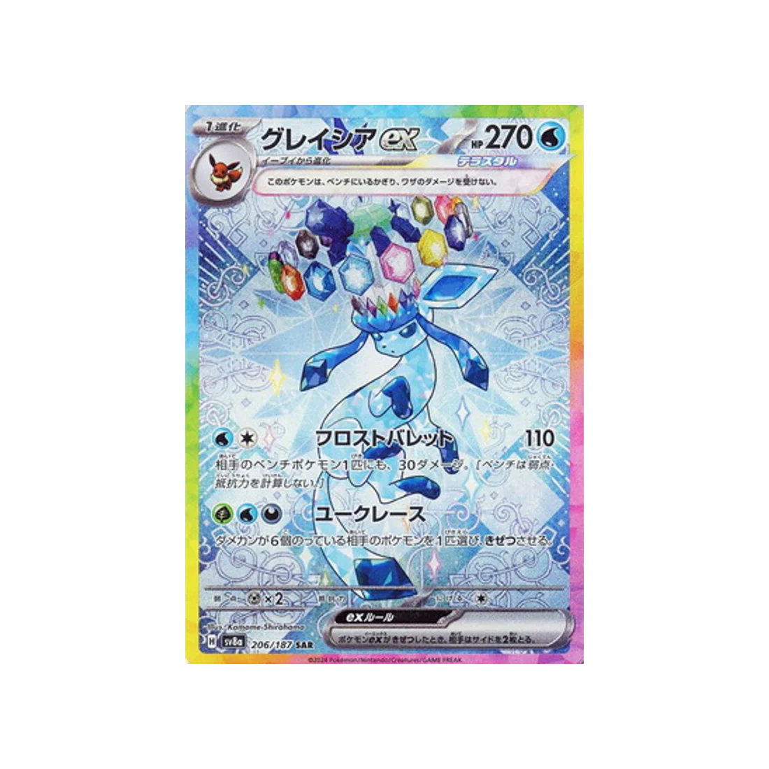 Carte Pokémon Terastal Festival SV8A 206/187 : Givrali EX