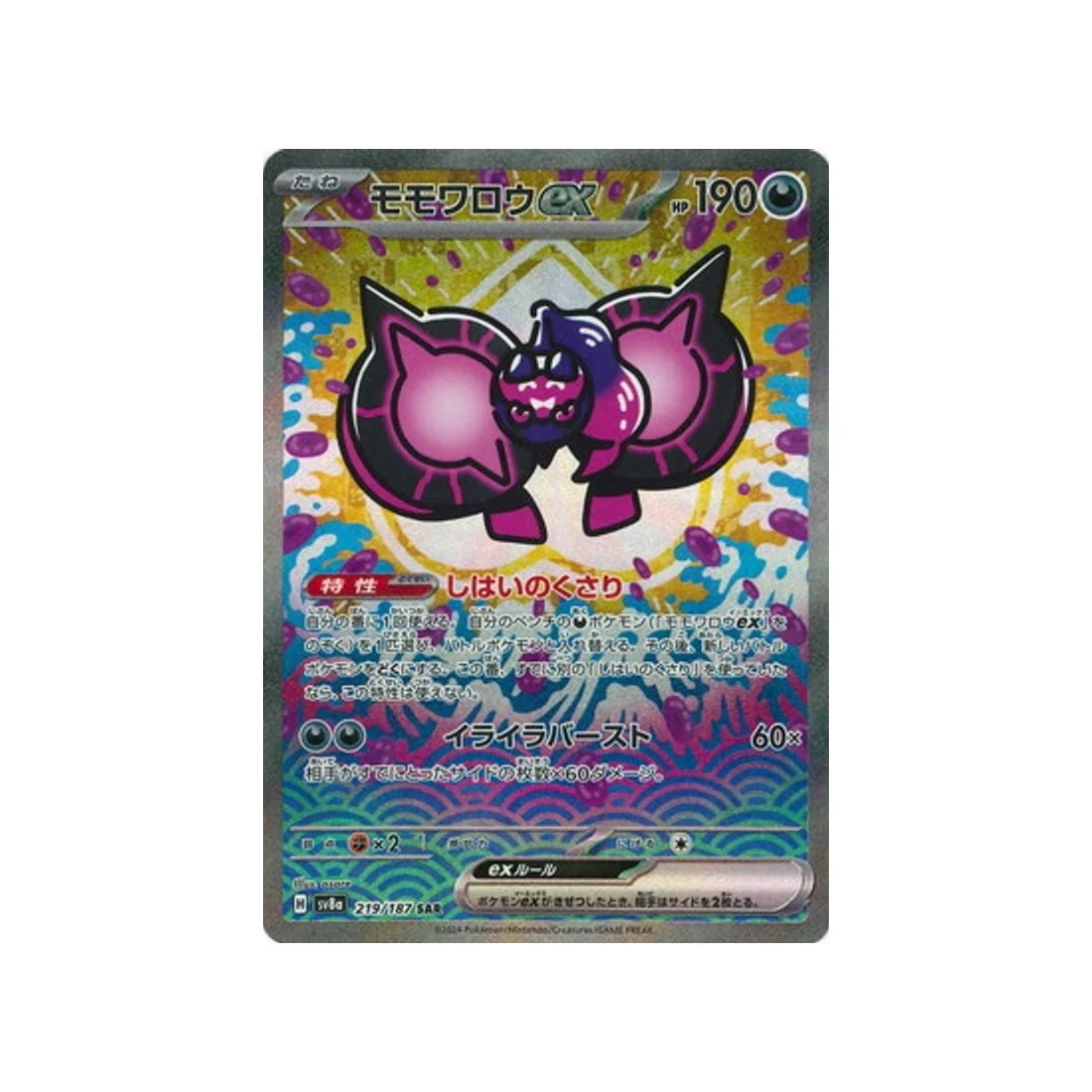 Carte Pokémon Terastal Festival SV8A 219/187 : Pêchaminus EX
