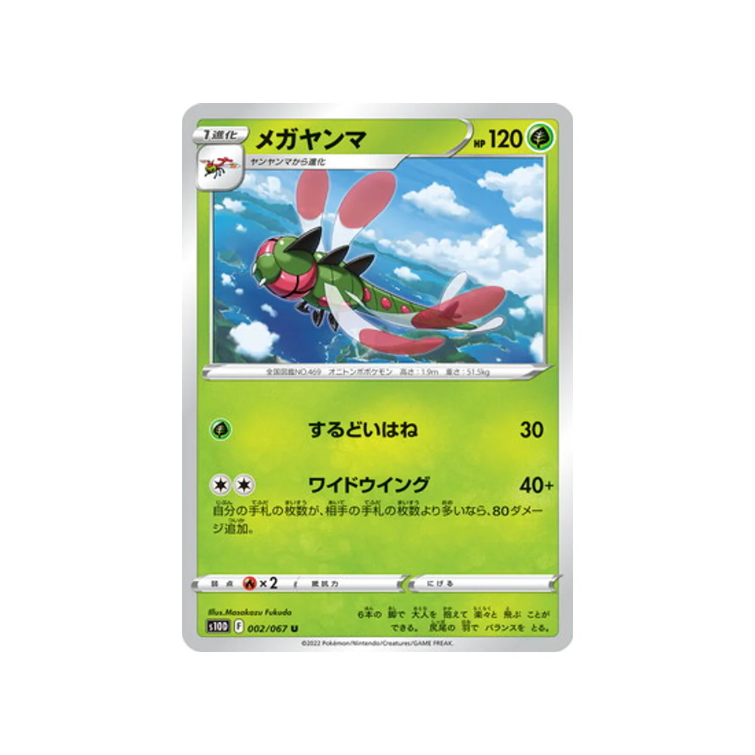 Carte Pokémon Time Gazer S10D 002/067 : Yanméga