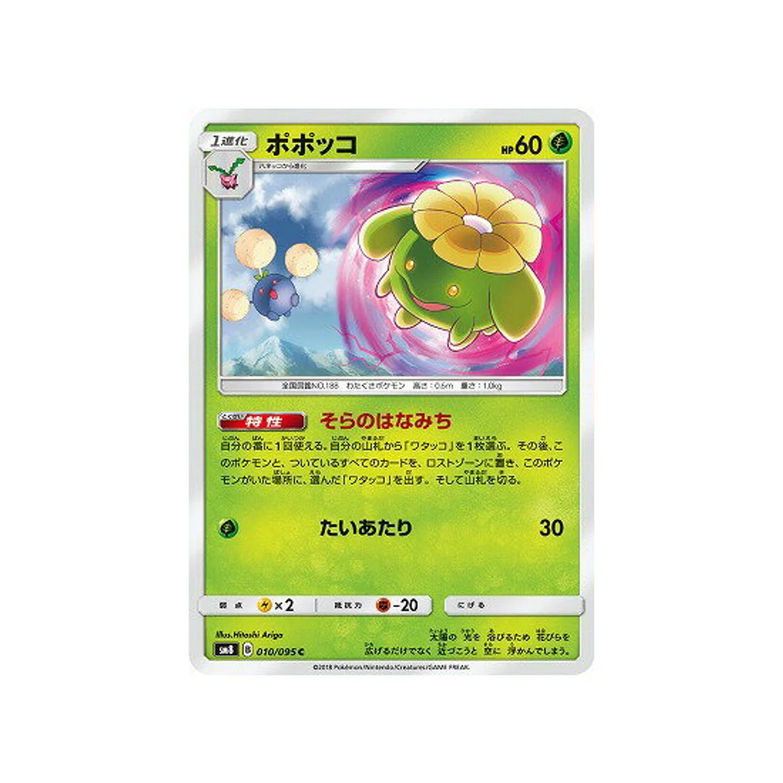 Carte Pokémon Tonnerre Perdu SM8 010/095 : Floravol