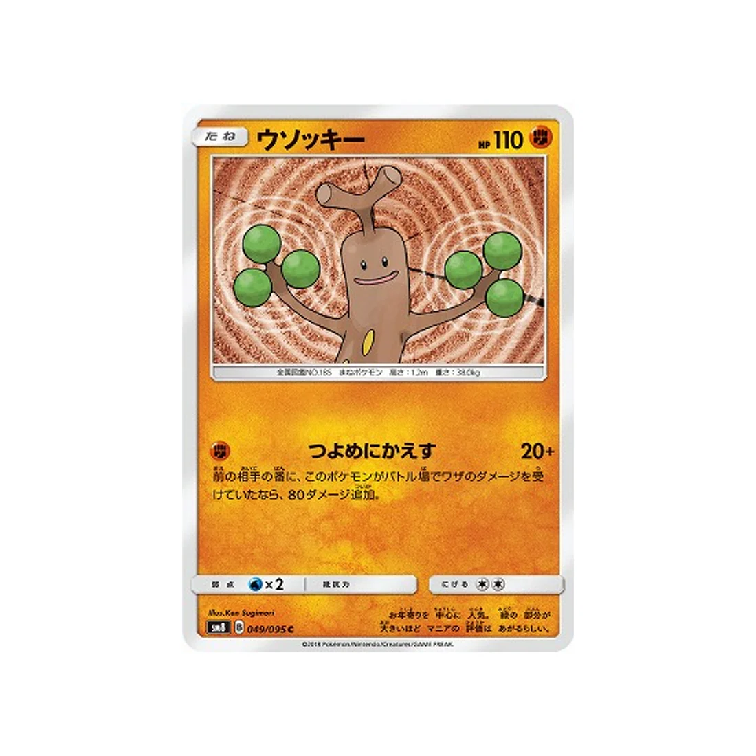 Carte Pokémon Tonnerre Perdu SM8 049/095 : Simularbre