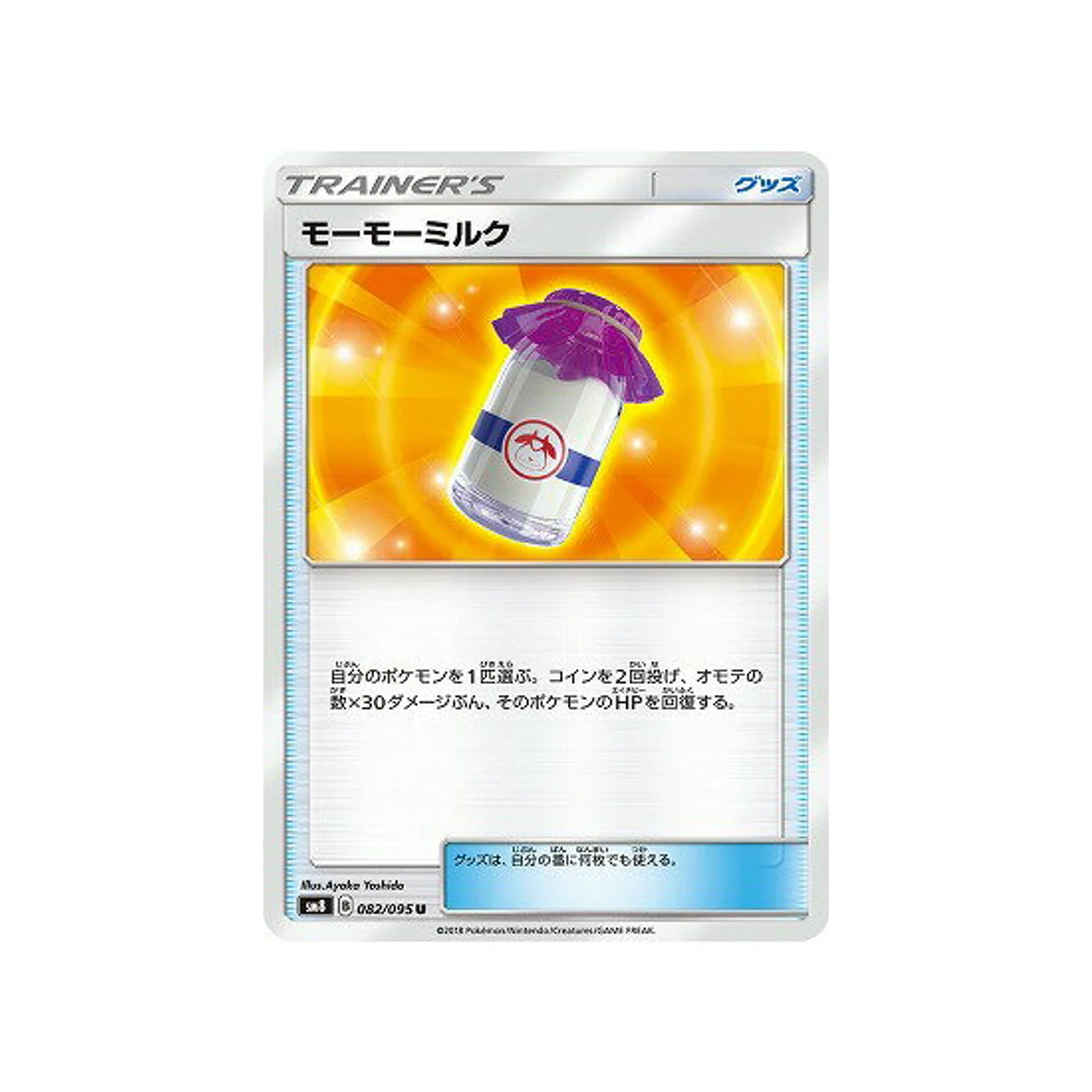 Carte Pokémon Tonnerre Perdu SM8 082/095 : Lait Meumeu