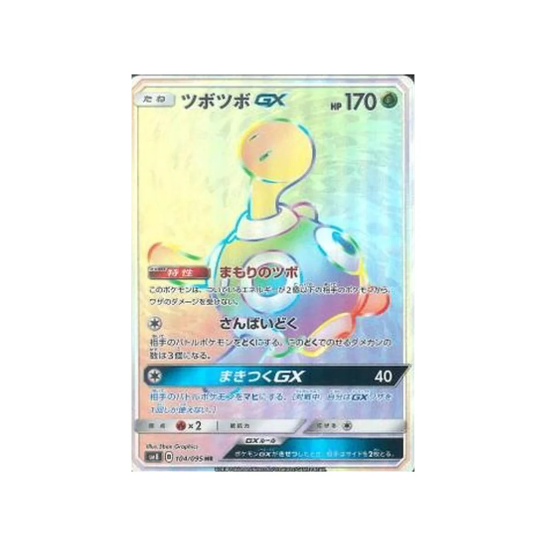 Carte Pokémon Tonnerre Perdu SM8 104/095 : Caratroc GX