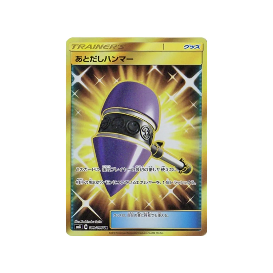 Carte Pokémon Tonnerre Perdu SM8 109/095 : Marteau Attends-Voir