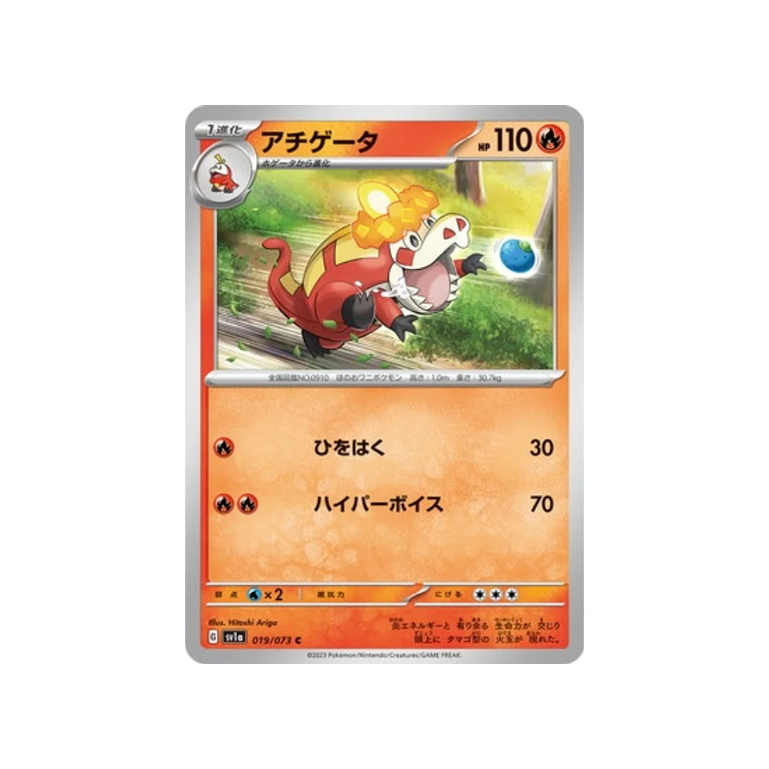 Carte Pokémon Triplet Beat SV1A 019/073 : Crocogril