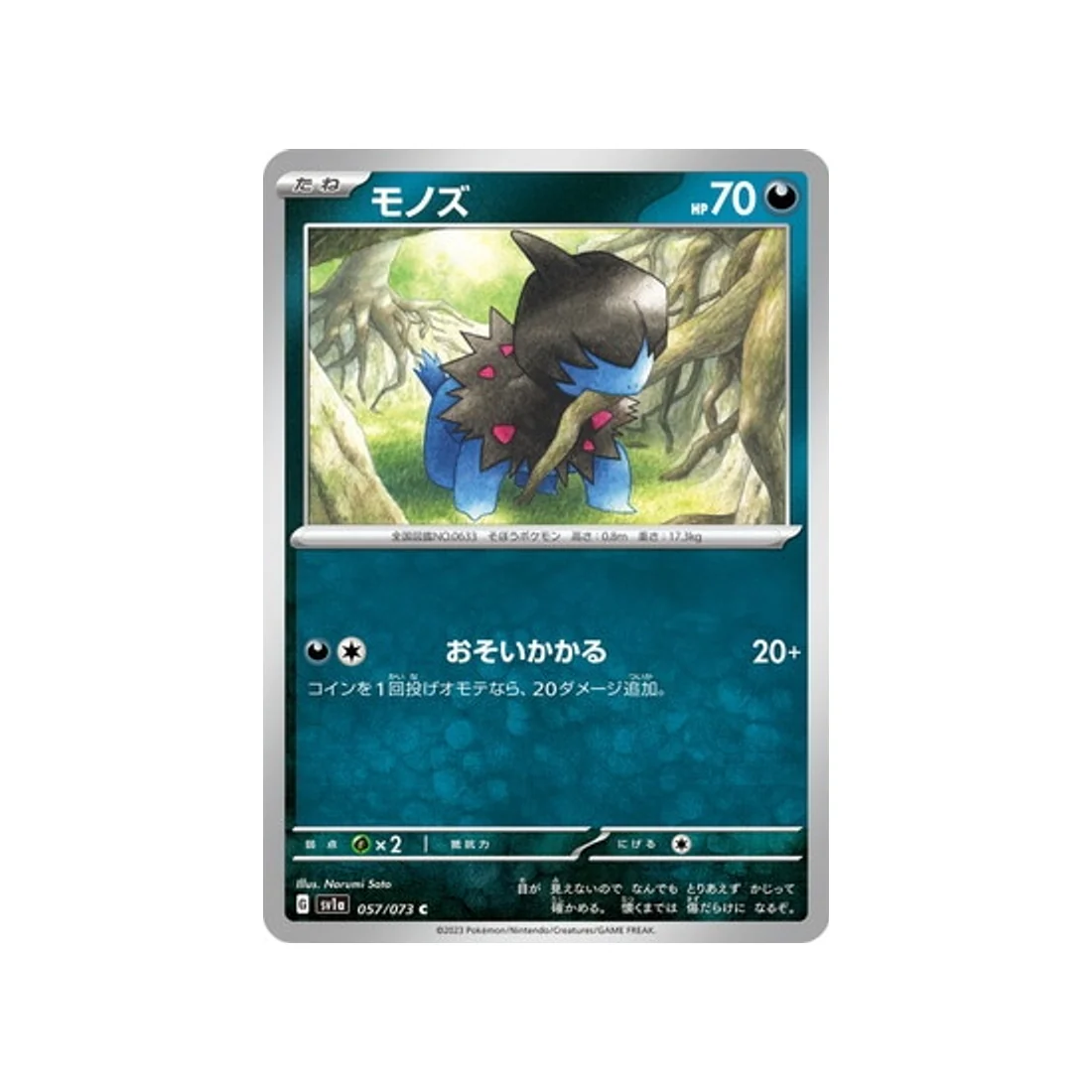 Carte Pokémon Triplet Beat SV1A 057/073 : Solochi