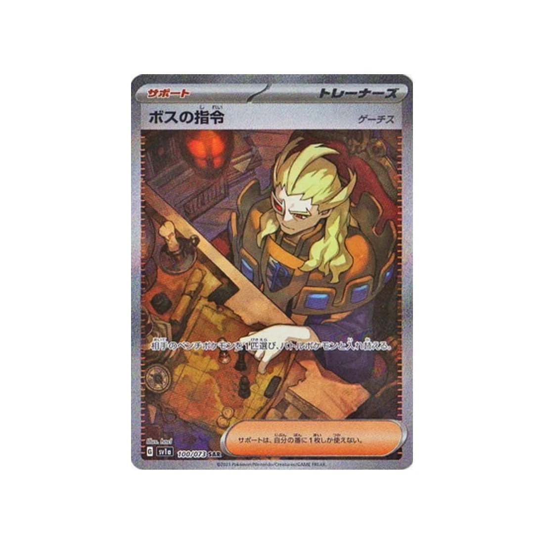 Carte Pokémon Triplet Beat SV1A 100/073 : Ordres du Boss (Ghetis)