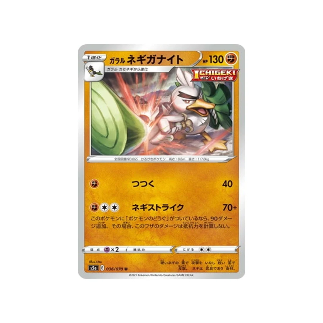 Carte Pokémon Twin Fighter S5A 036/070 : Palarticho de Galar