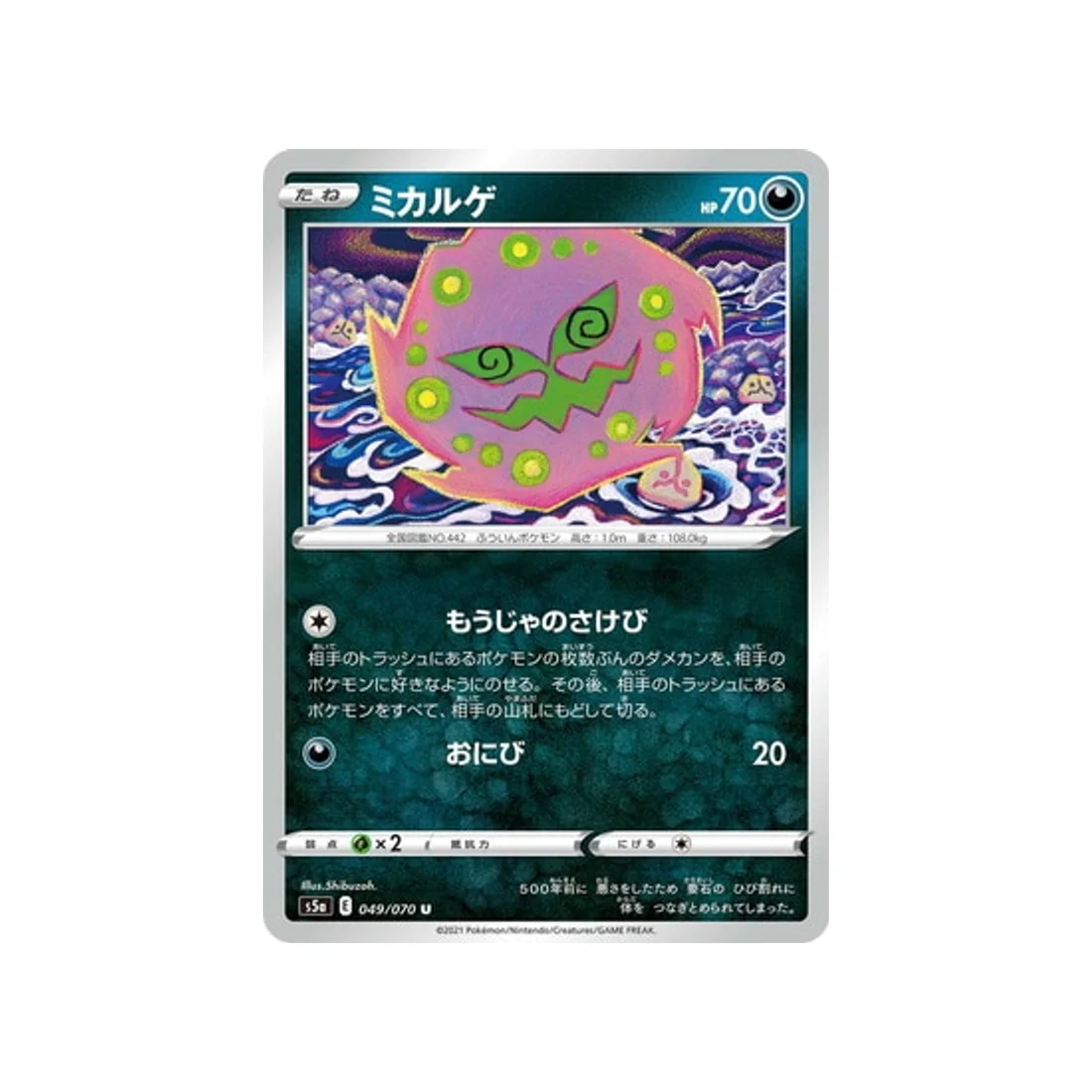 Carte Pokémon Twin Fighter S5A 049/070 : Spiritomb