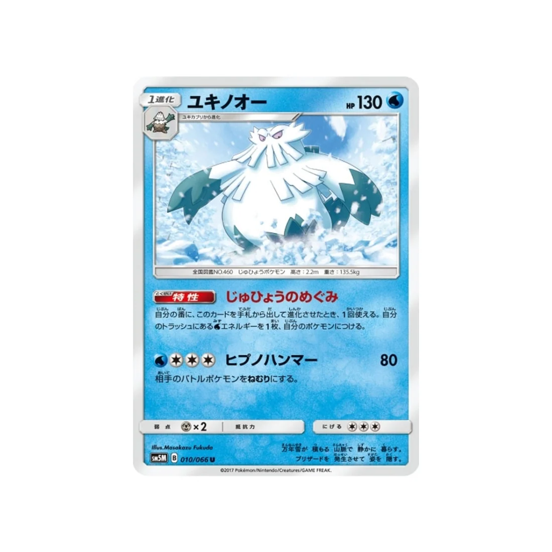Carte Pokémon Ultra Lune SM5M 010/066 : Blizzaroi