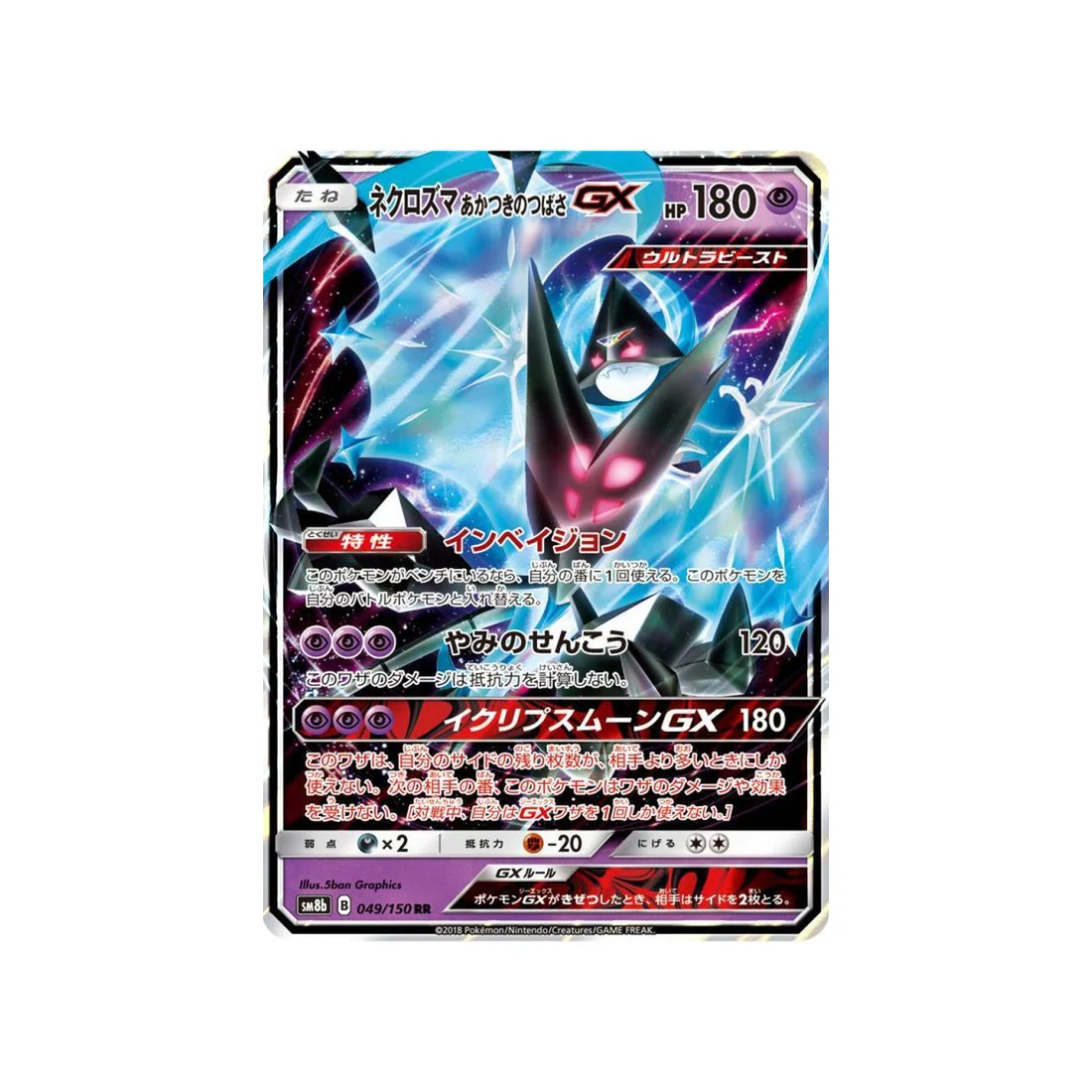 Carte Pokémon Ultra Shiny GX SM8B 049/150 : Necrozma Ailes de l'Aurore GX