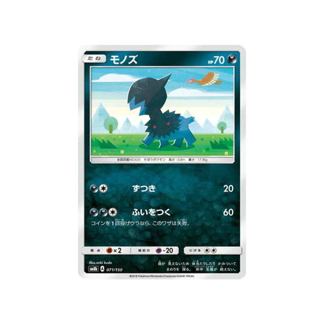 Carte Pokémon Ultra Shiny GX SM8B 071/150 : Solochi