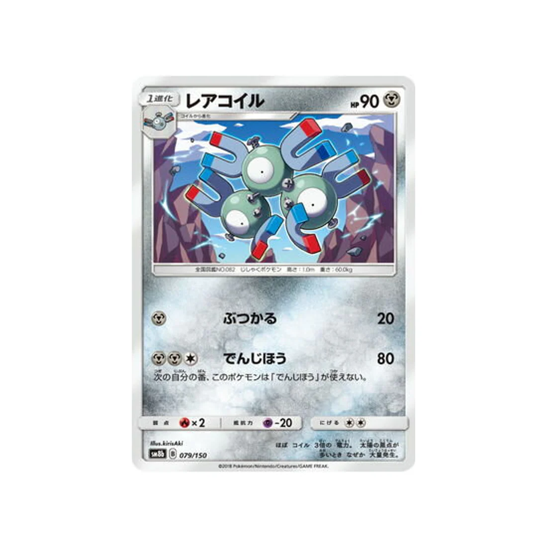 Carte Pokémon Ultra Shiny GX SM8B 079/150 : Magnéton