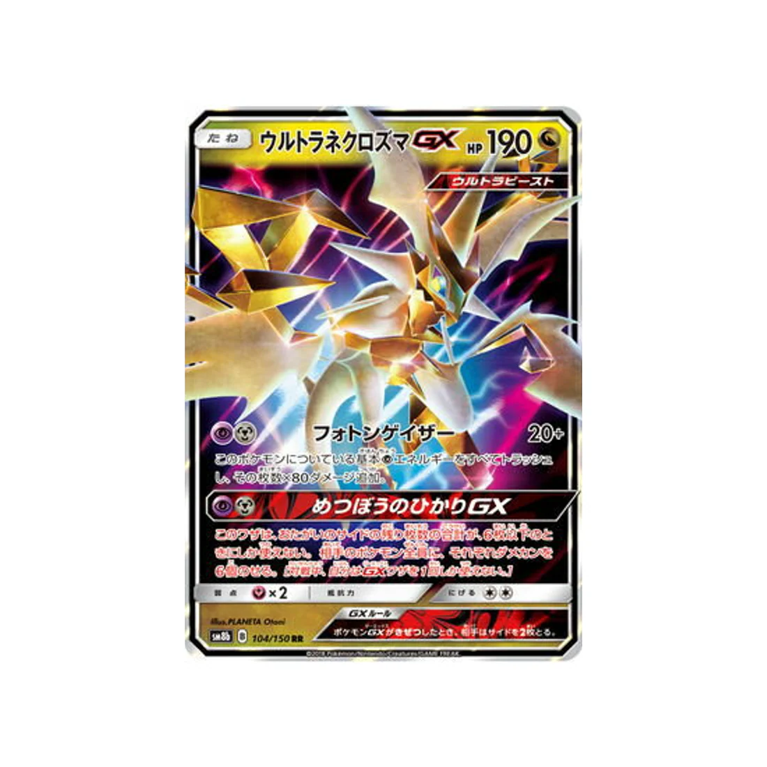 Carte Pokémon Ultra Shiny GX SM8B 104/150 : Ultra Necrozma GX