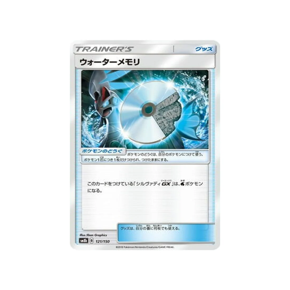 Carte Pokémon Ultra Shiny GX SM8B 121/150 : ROM Eau