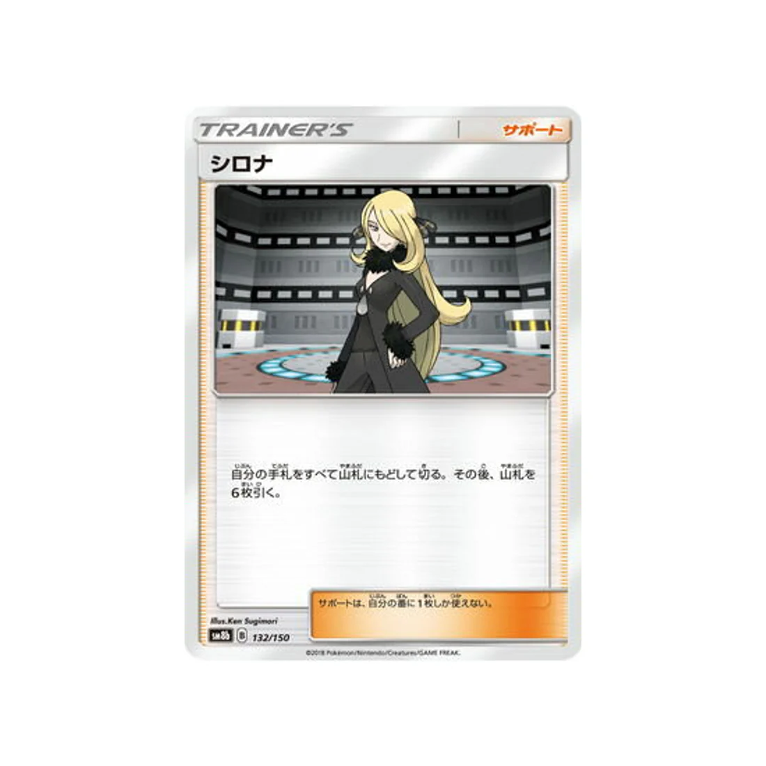 Carte Pokémon Ultra Shiny GX SM8B 132/150 : Cynthia