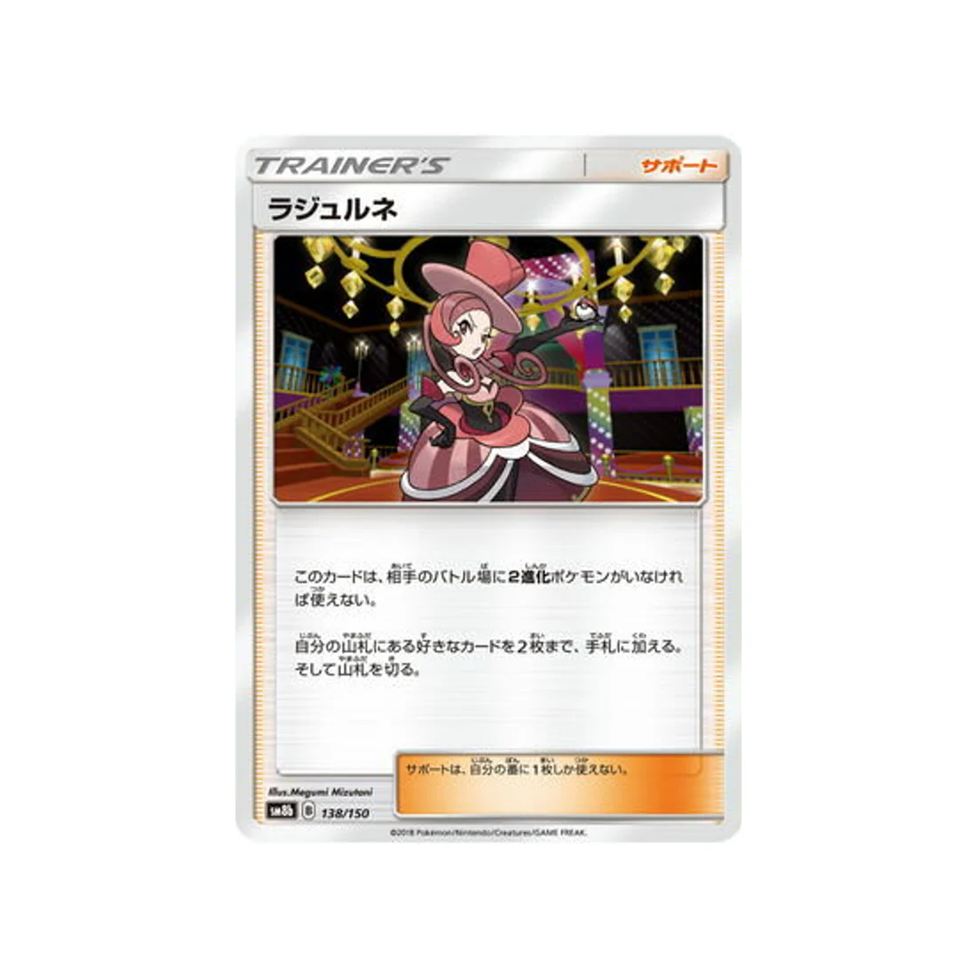 Carte Pokémon Ultra Shiny GX SM8B 138/150 : Méridia
