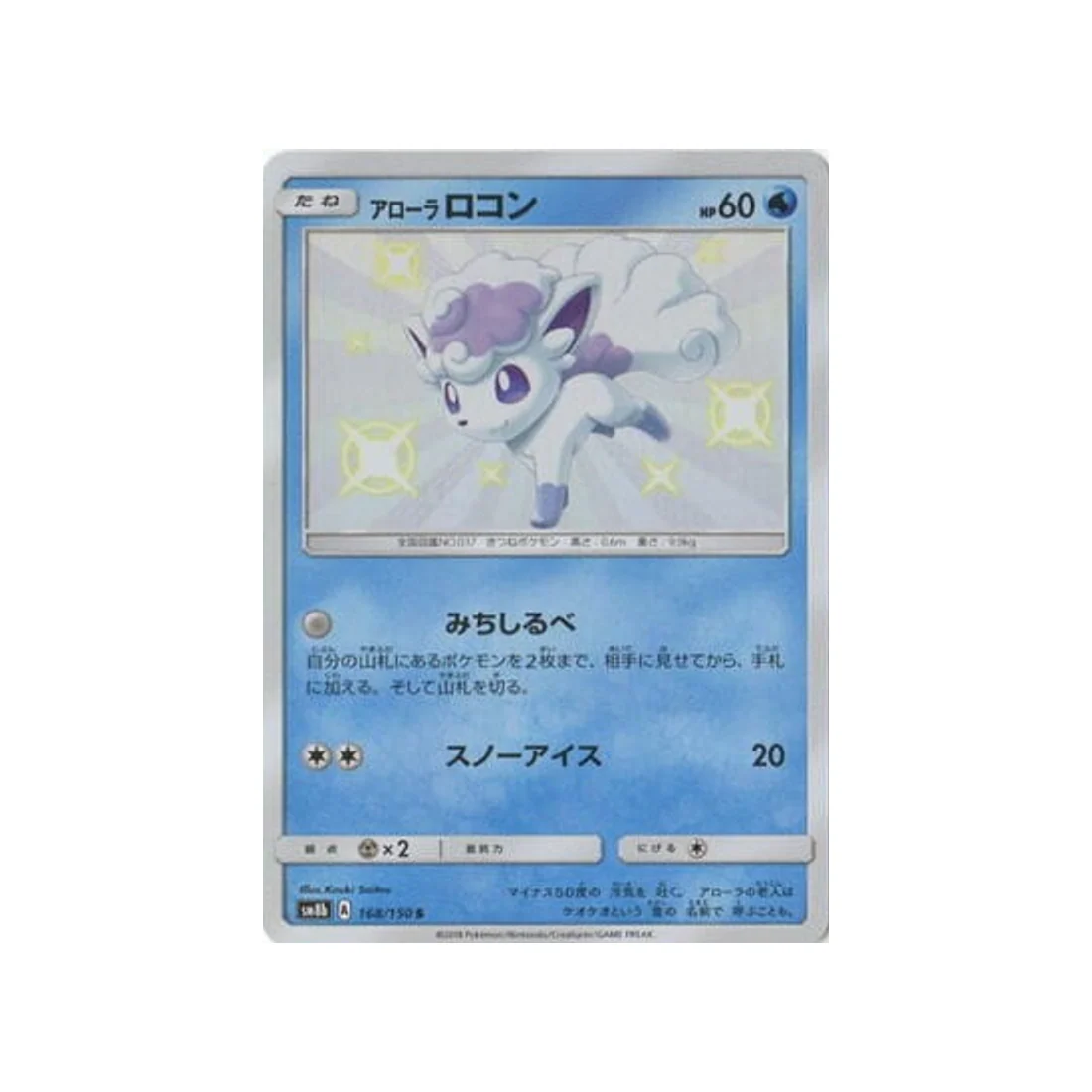 Carte Pokémon Ultra Shiny GX SM8B 168/150 : Goupix d'Alola