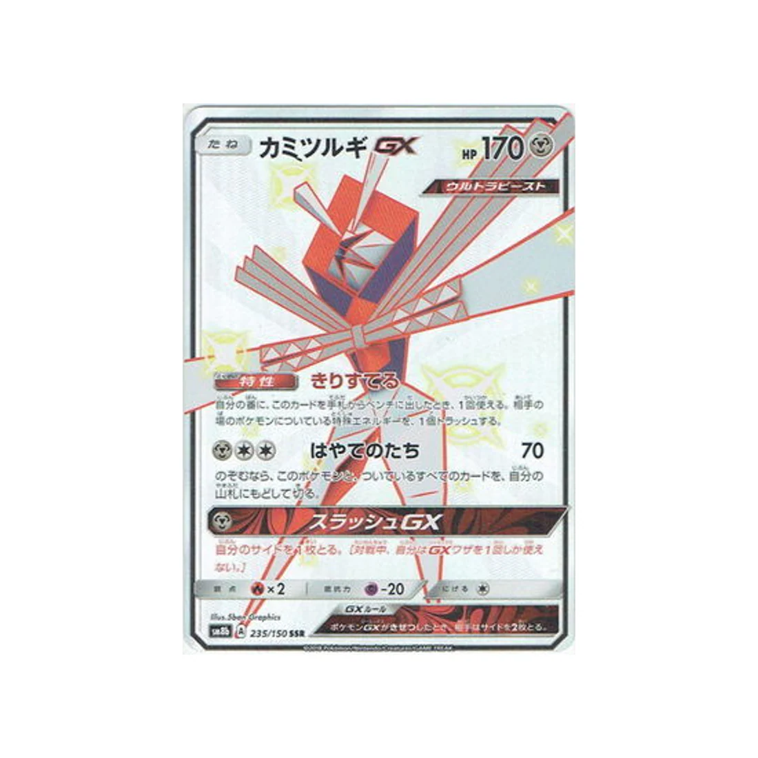 Carte Pokémon Ultra Shiny GX SM8B 235/150 : Katagami GX