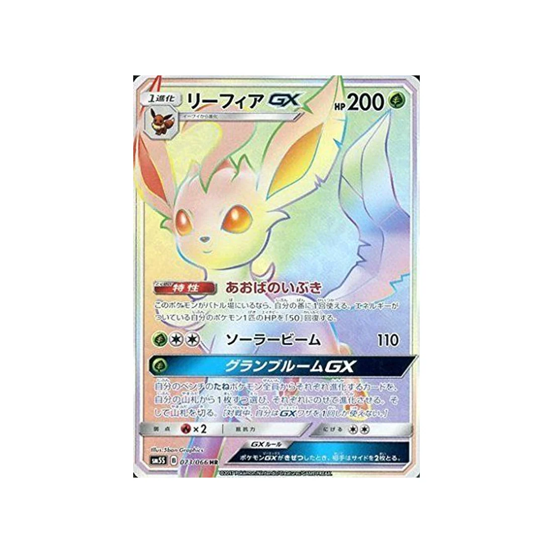 Carte Pokémon Ultra Soleil SM5S 073/066 : Phyllali GX