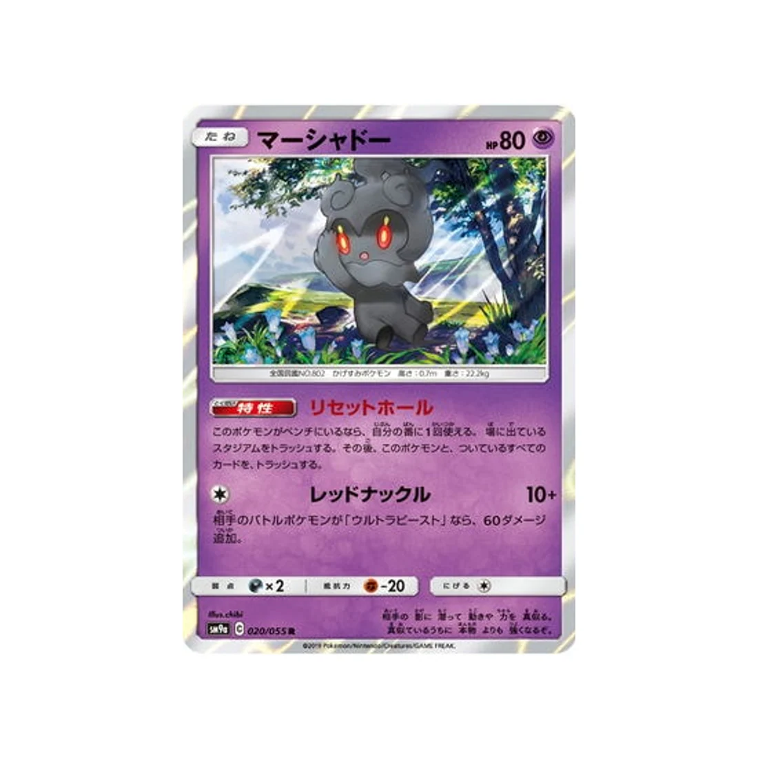 Carte Pokémon Unisson Nocturne SM9A 020/055 : Marshadow