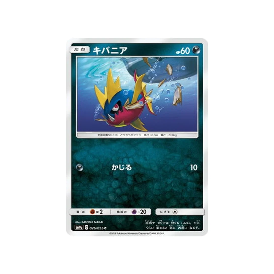 Carte Pokémon Unisson Nocturne SM9A 026/055 : Carvanha