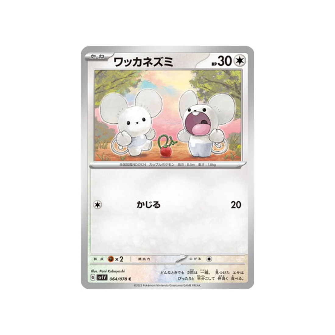 Carte Pokémon Violet SV1V 064/078 : Compagnol