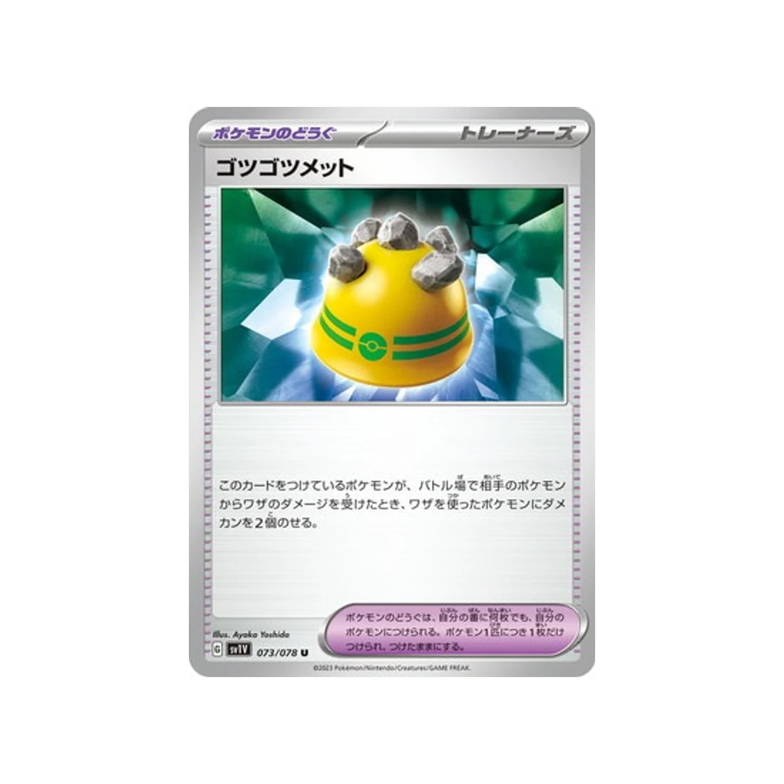 Carte Pokémon Violet SV1V 073/078 : Casque Brut