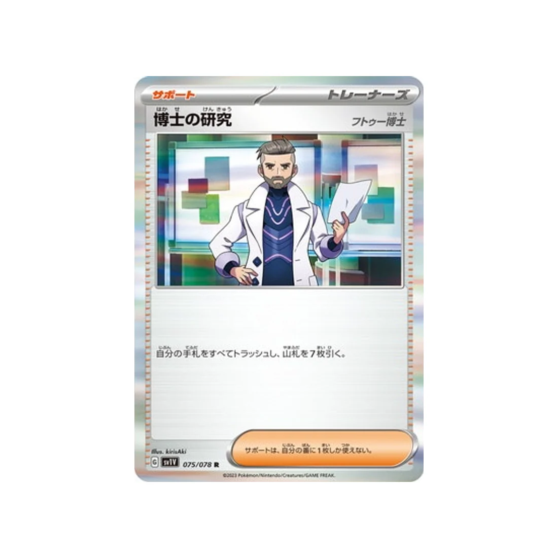 Carte Pokémon Violet SV1V 075/078 : Recherches Professorales (Professeur Turum)
