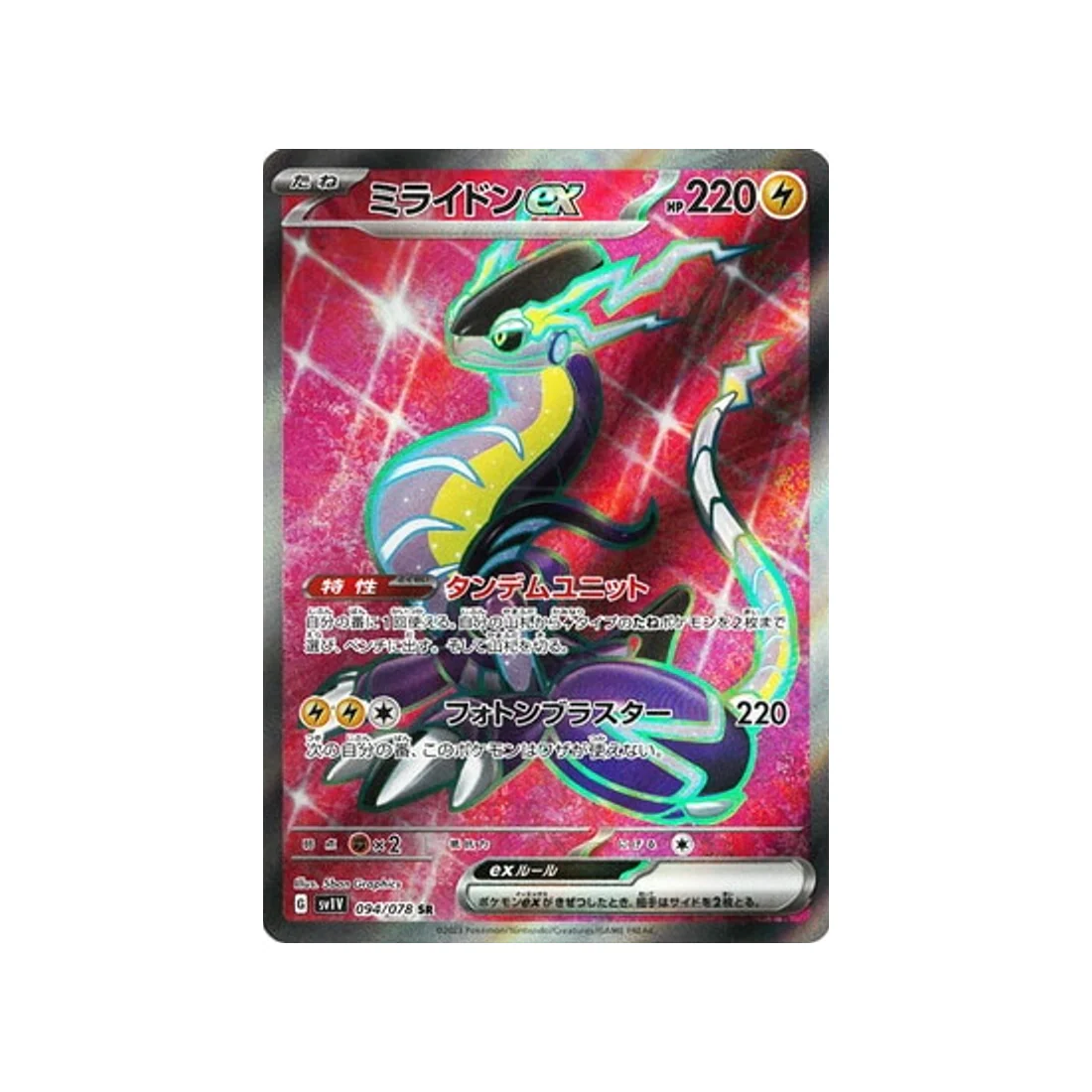 Carte Pokémon Violet SV1V 094/078 : Miraidon EX