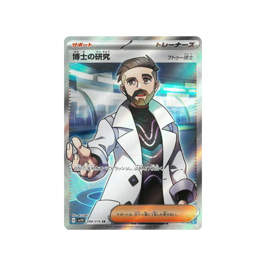 Carte Pokémon Violet SV1V 098/078 : Recherches Professorales (Professeur Turum)