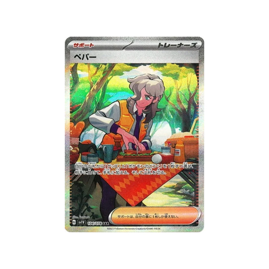 Carte Pokémon Violet SV1V 104/078 : Pepper