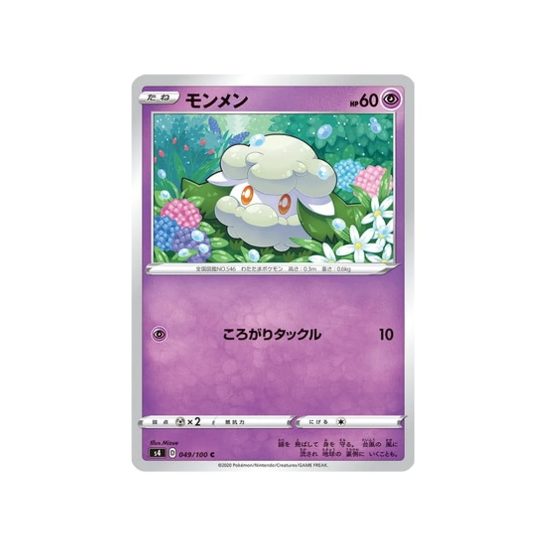 Carte Pokémon Vivid Voltage S4 049/100 : Doudouvet