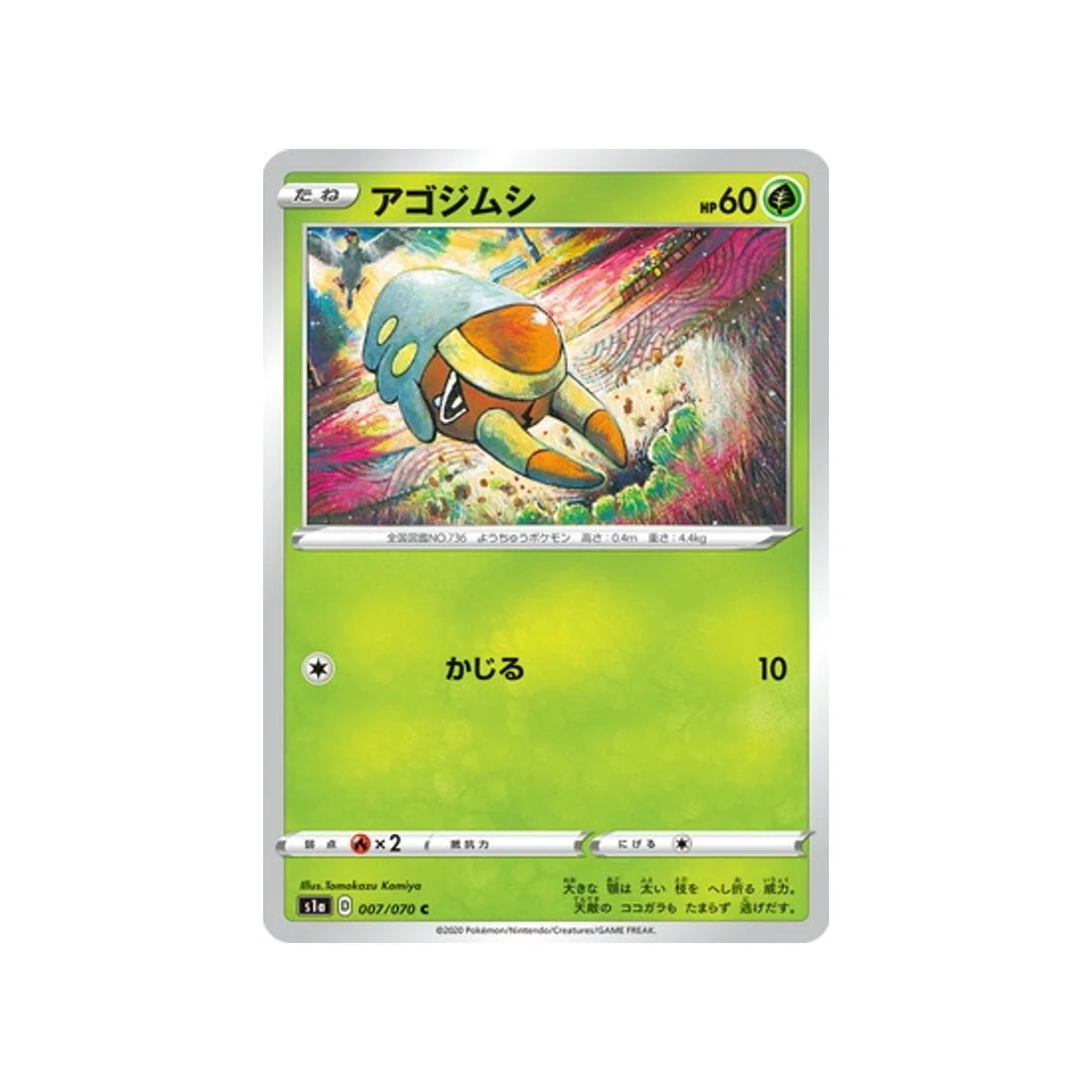 Carte Pokémon VMAX Rising S1A 007/070 : Larvibule