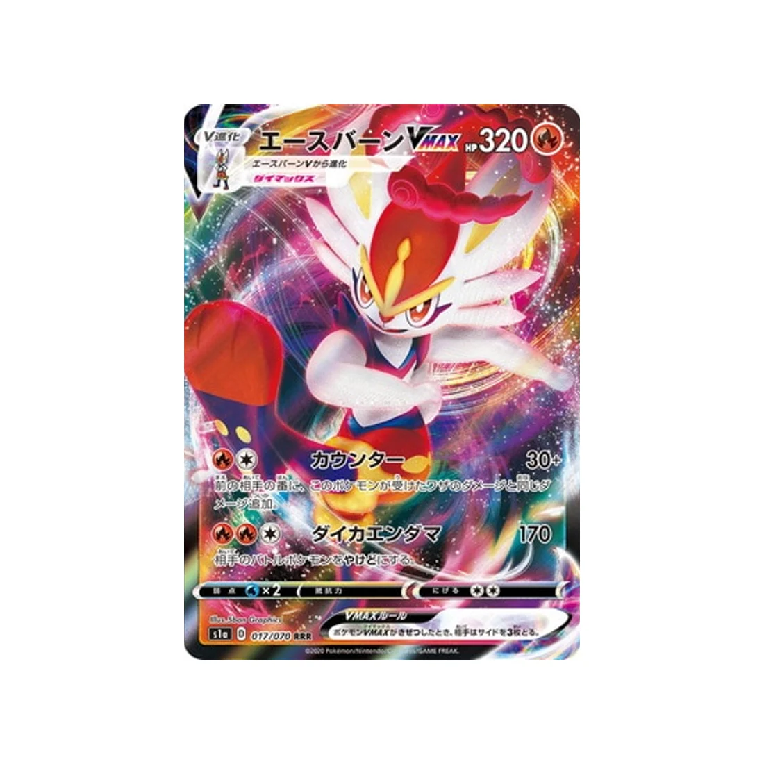 Carte Pokémon VMAX Rising S1A 017/070 : Pyrobut VMAX