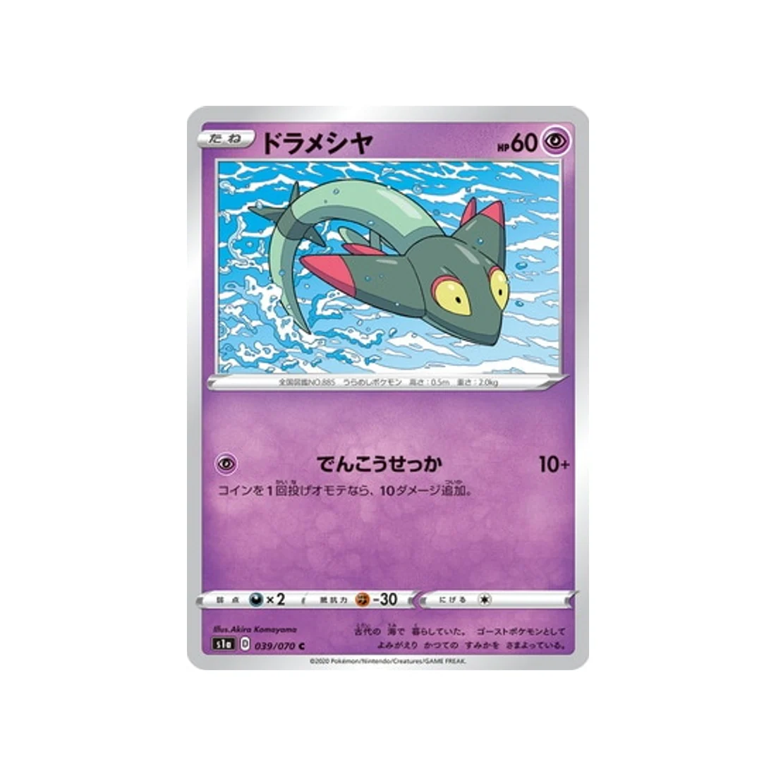 Carte Pokémon VMAX Rising S1A 039/070 : Fantyrm