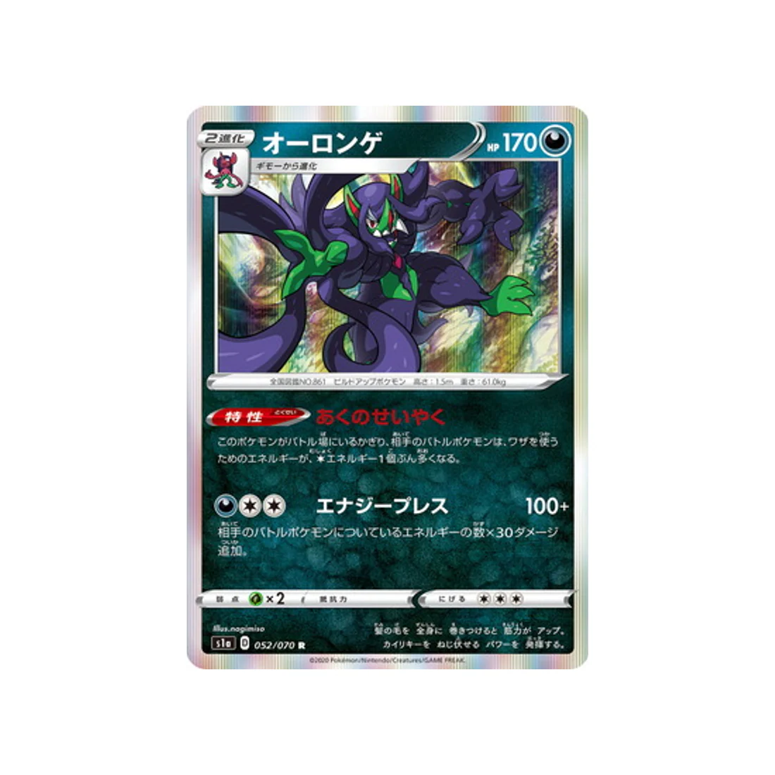 Carte Pokémon VMAX Rising S1A 052/070 : Angoliath