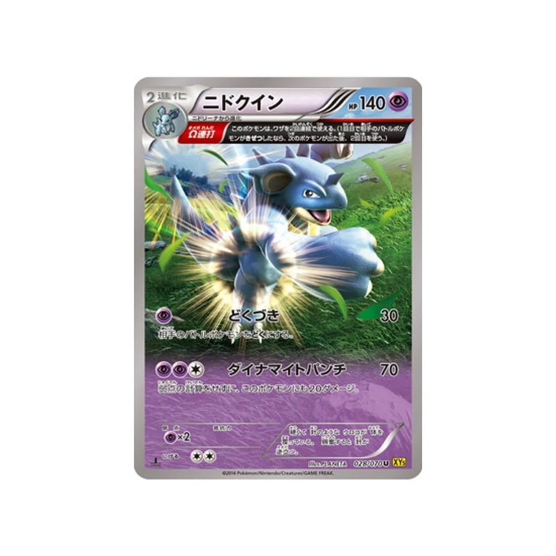 Carte Pokémon Volcan Gaia XY5G 028/070 : Nidoqueen