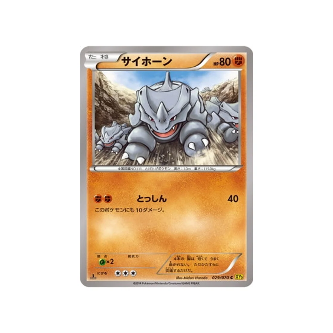 Carte Pokémon Volcan Gaia XY5G 029/070 : Rhinocorne