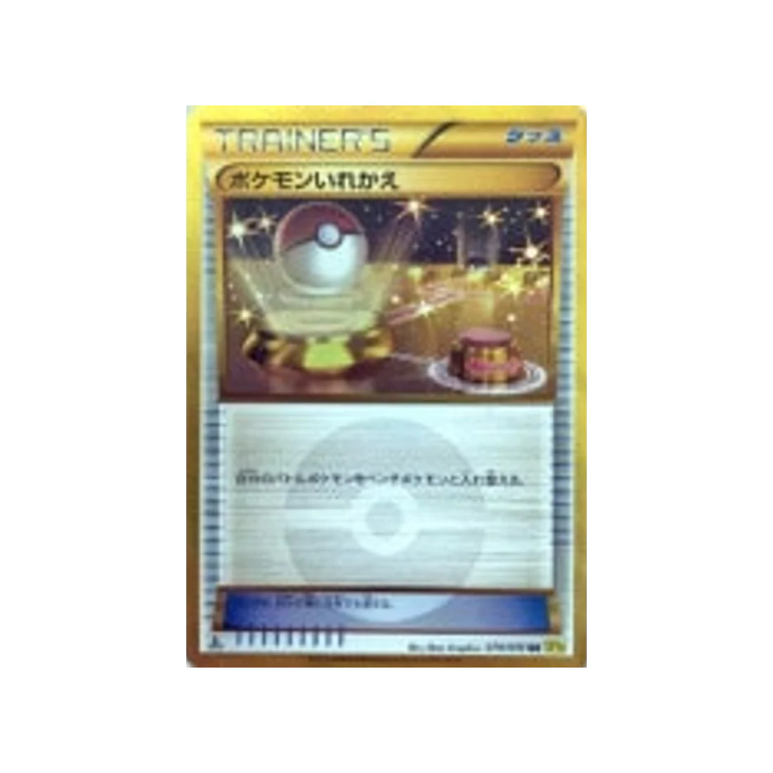Carte Pokémon Volcan Gaia XY5G 079/070 : Echange