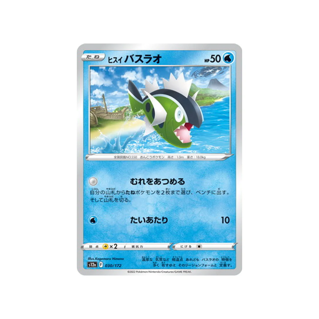 Carte Pokémon VSTAR Universe S12A 030/172 : Bargantua de Hisui