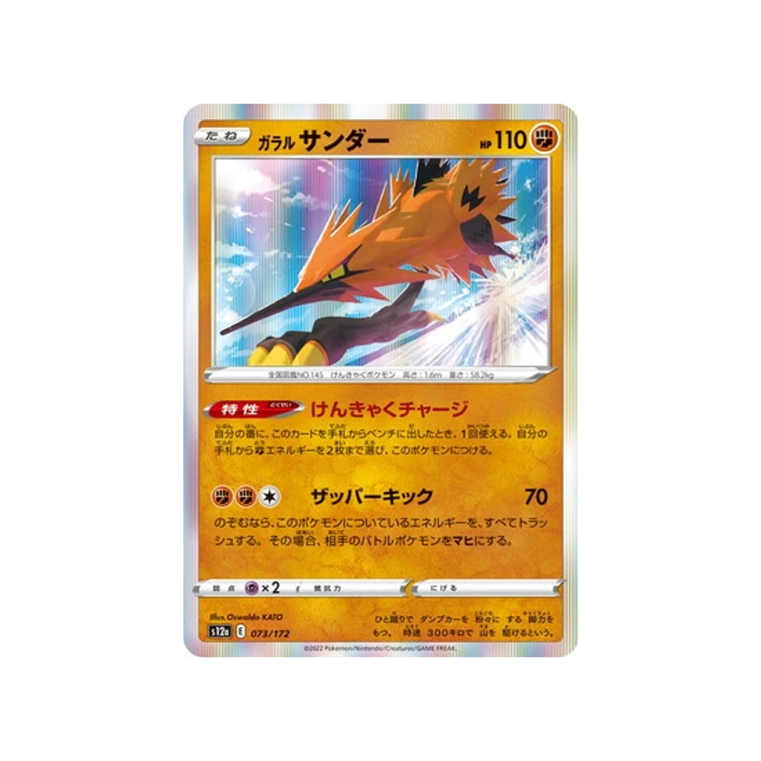 Carte Pokémon VSTAR Universe S12A 073/172 : Électhor de Galar